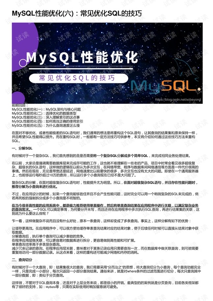 MySQL优化SQL语句的技巧-mysql 优化sql