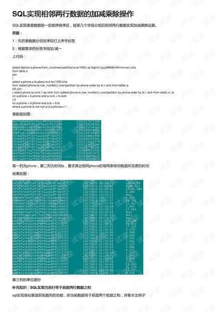 SQL实现相邻两行数据的加减乘除操作-sql实现相邻两行数据的加减乘除操作