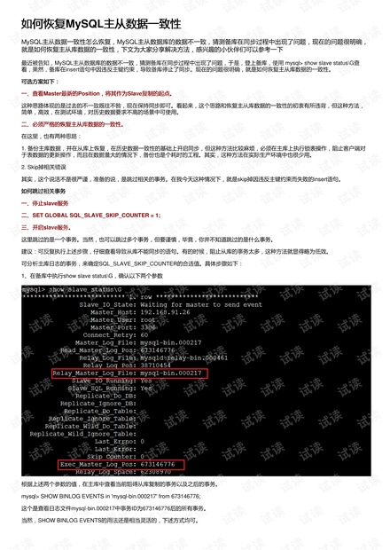 如何恢复MySQL主从数据一致性-mysql主从数据不一致怎么办