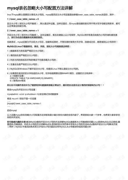 mysql表名忽略大小写配置方法详解-mysql 表名忽略大小写
