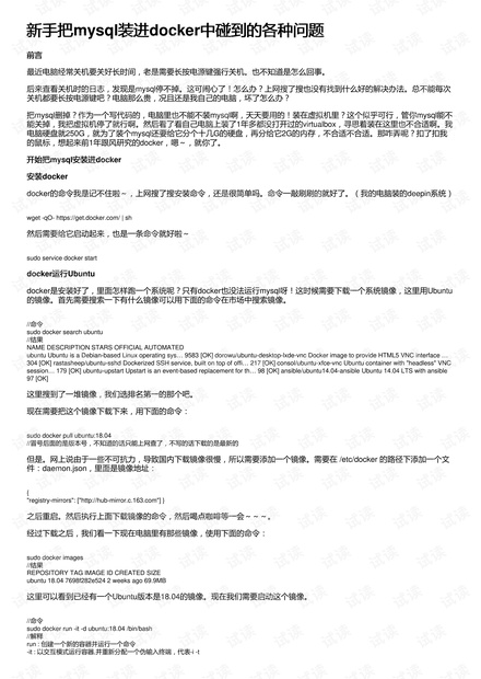 新手把mysql装进docker中碰到的各种问题-mysql放在docker