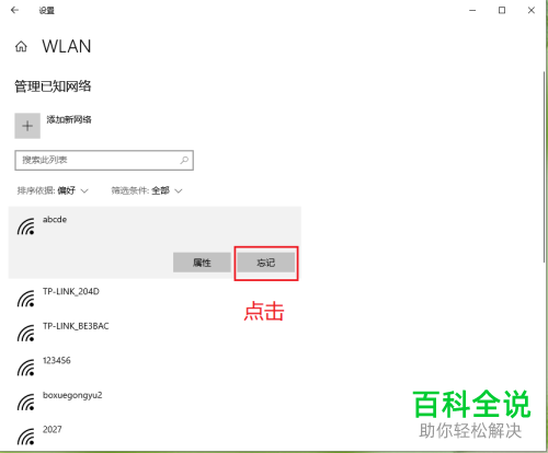 Win10系统怎么删除保存的WiFi-win10如何删除保存的wifi