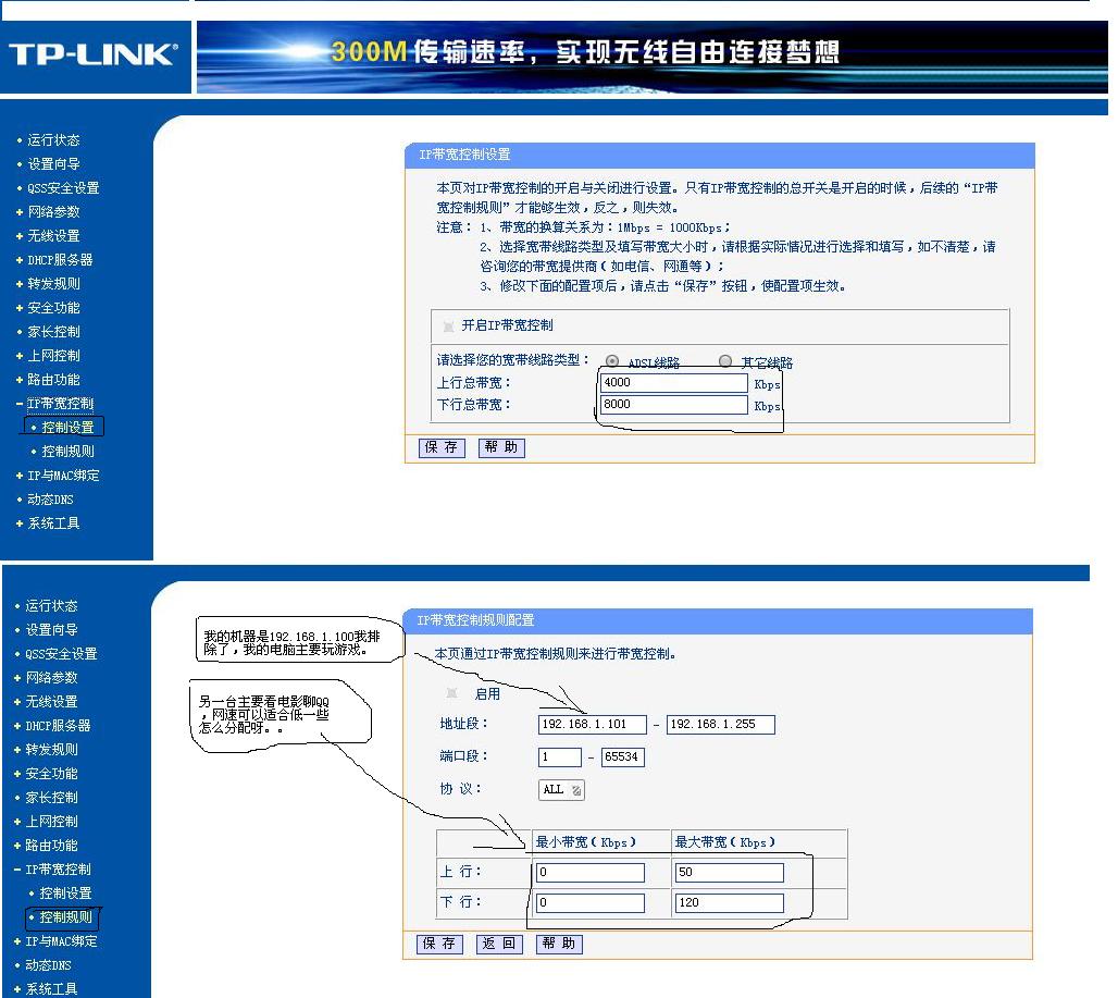 TP Link路由器限速：如何设置网络速度限制-tp-link路由器设置限速