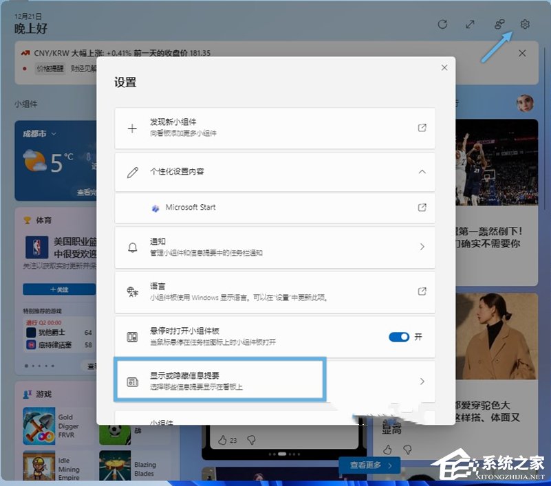 win11如何关闭小组件-win11 关闭小组件