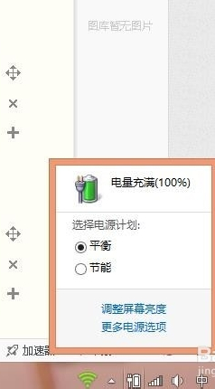 win11系统电源已接通却显示未充电怎么办-win10系统电源已接通未充电