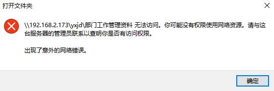 Win10无法访问你可能没有权限使用网络资源怎么解决-win10无法访问 你可能没有权限使用网络资源