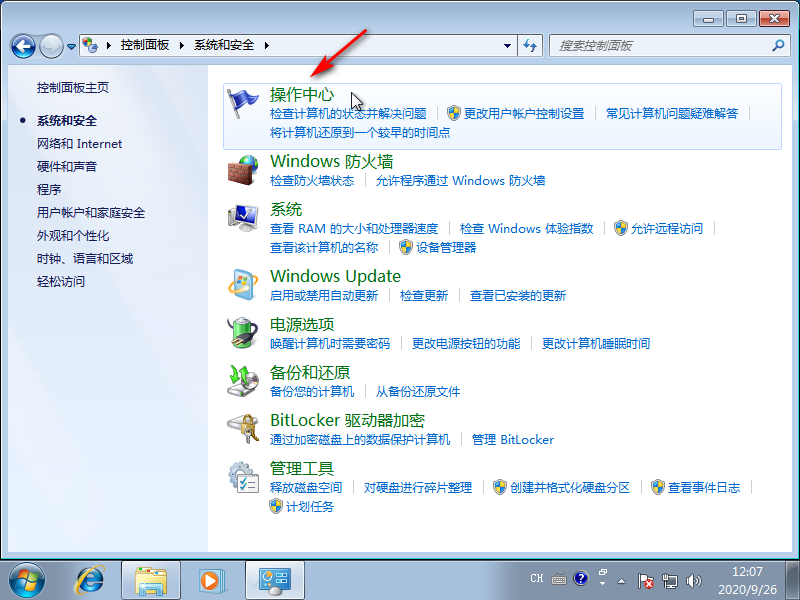 Win7怎么关闭系统错误报告-win7怎么关闭系统错误报告功能