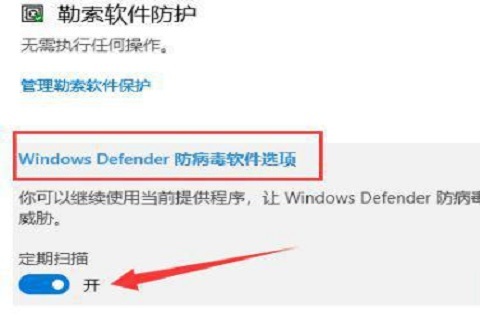 win10提示你的病毒和威胁防护由你的组织管理怎么办-win10你的病毒和威胁防护由你的组织管理是什么意思