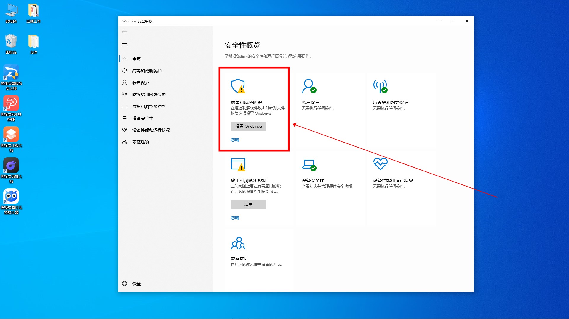 Win10怎么打开自带的安全软件-win10怎么打开自带的安全软件