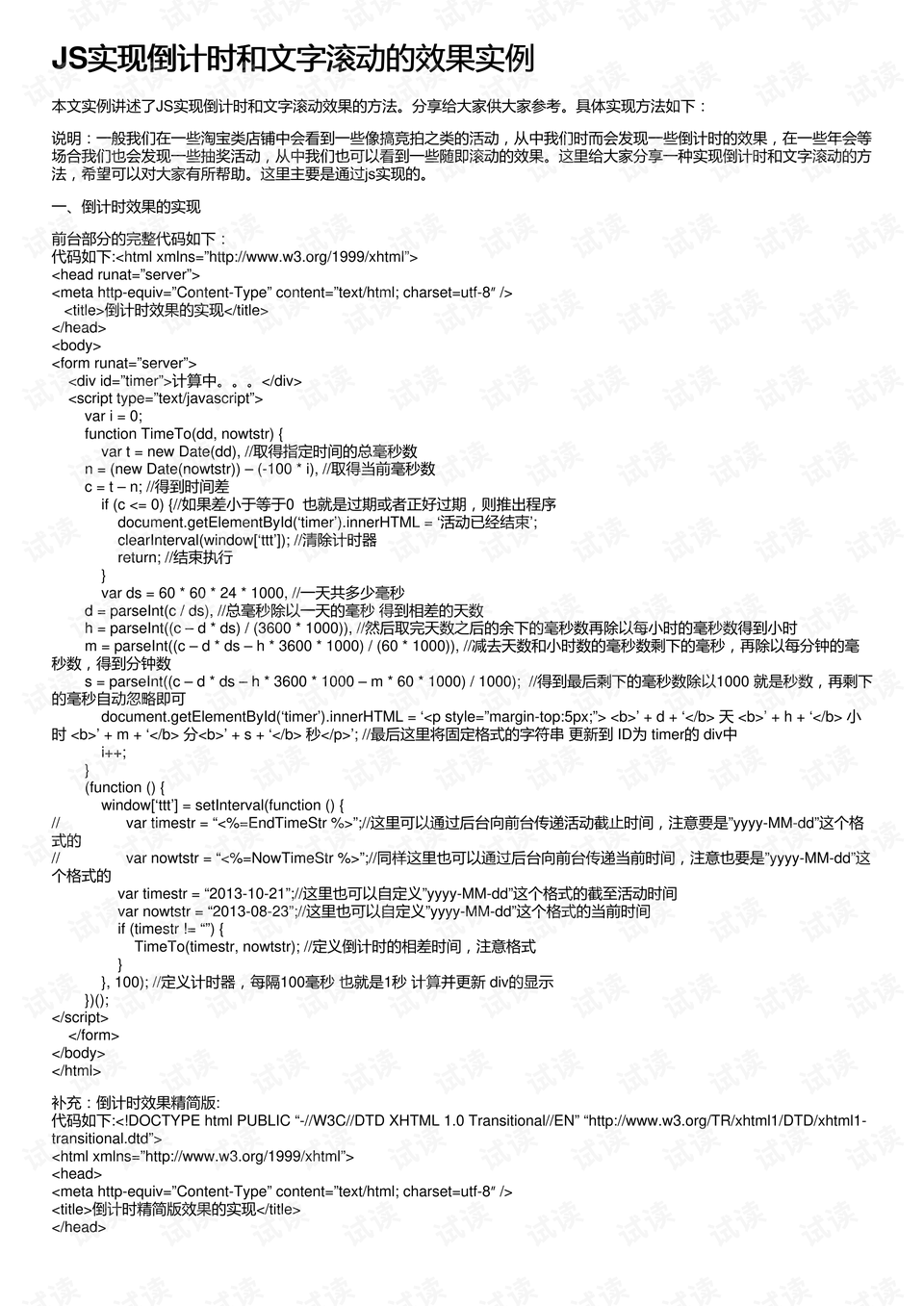 JS代码实现文字滚动-js代码实现文字滚动的方法