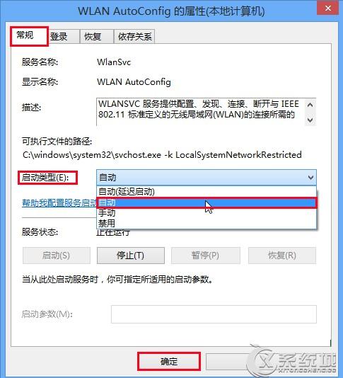 Win8怎么开启无线信号检测-win8怎么开启无线信号检测功能