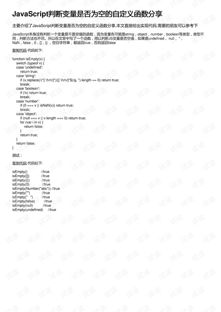 JS判断变量是否已经定义-js判断变量是否已经定义了