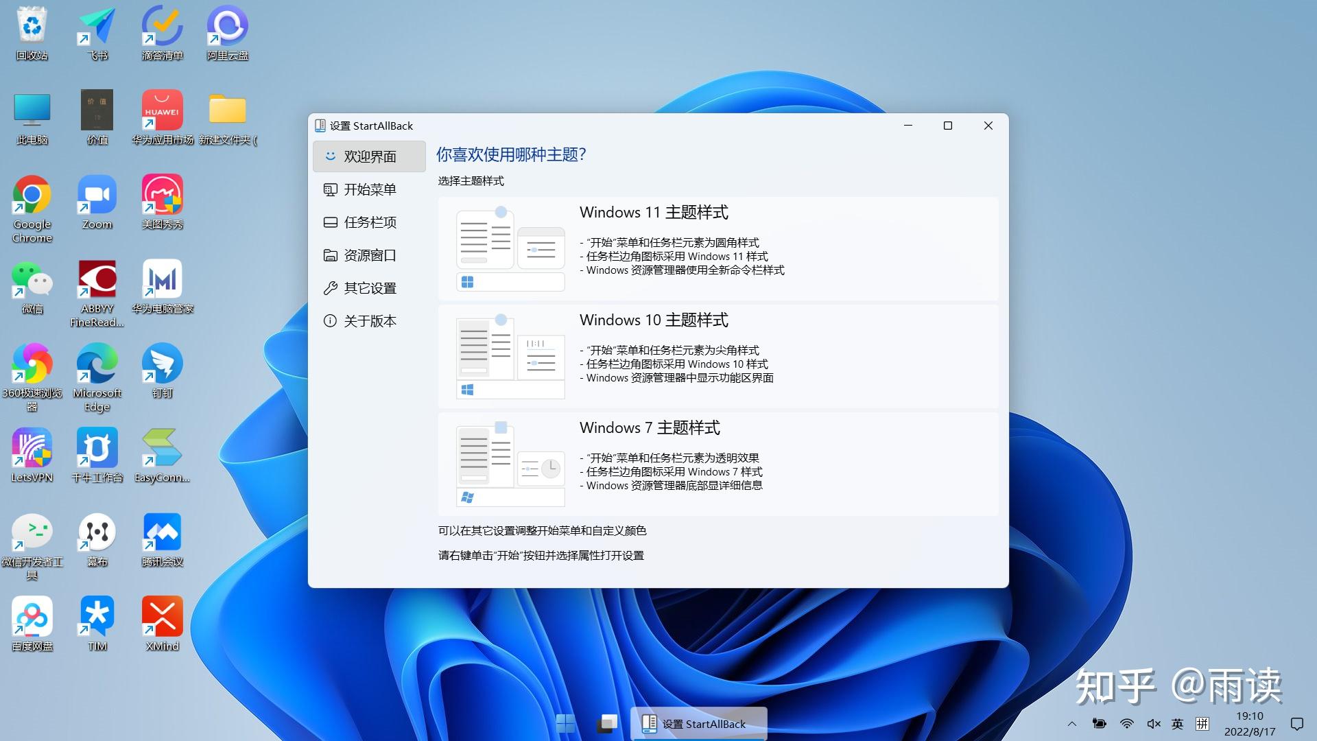 Win11怎么设置任务栏透明-Win11怎么设置任务栏透明度