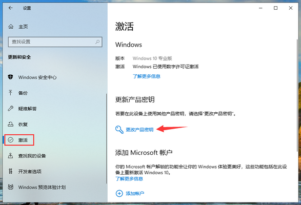 win10产品密钥如何输入-win10产品密钥如何输入密码