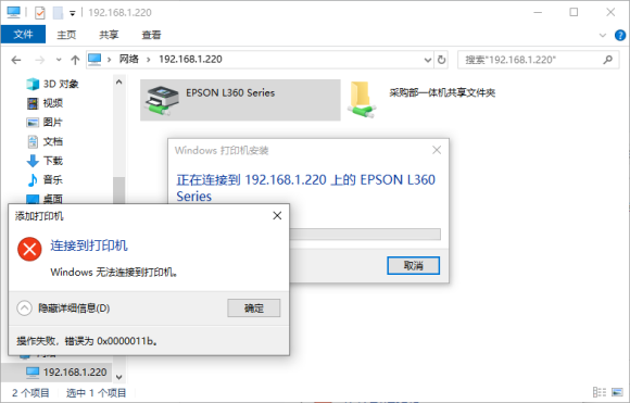 Win7无法连接打印机0x0000011b怎么办-win7 无法连接打印机0x0000011b