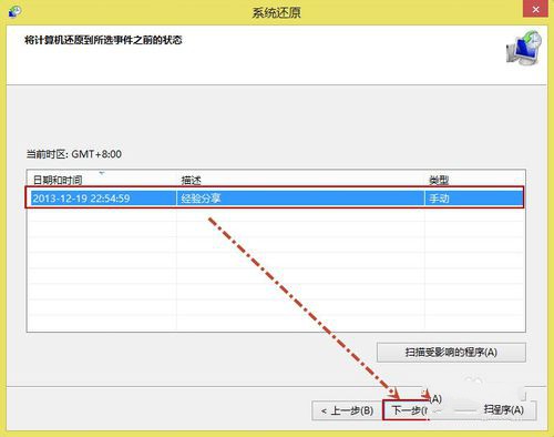 Win8如何关闭系统还原-win8如何关闭系统还原功能