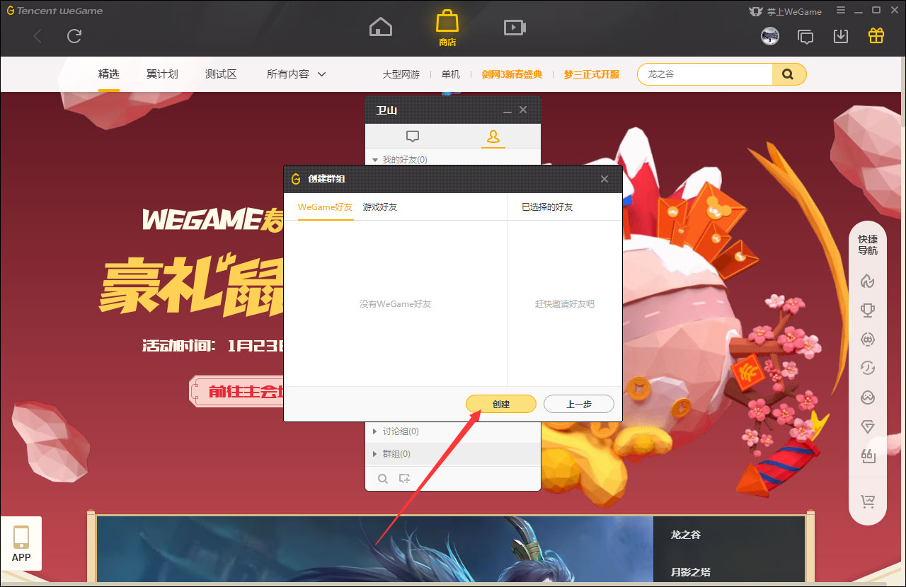 Wegame怎么添加游戏-wegame怎么添加游戏快捷方式