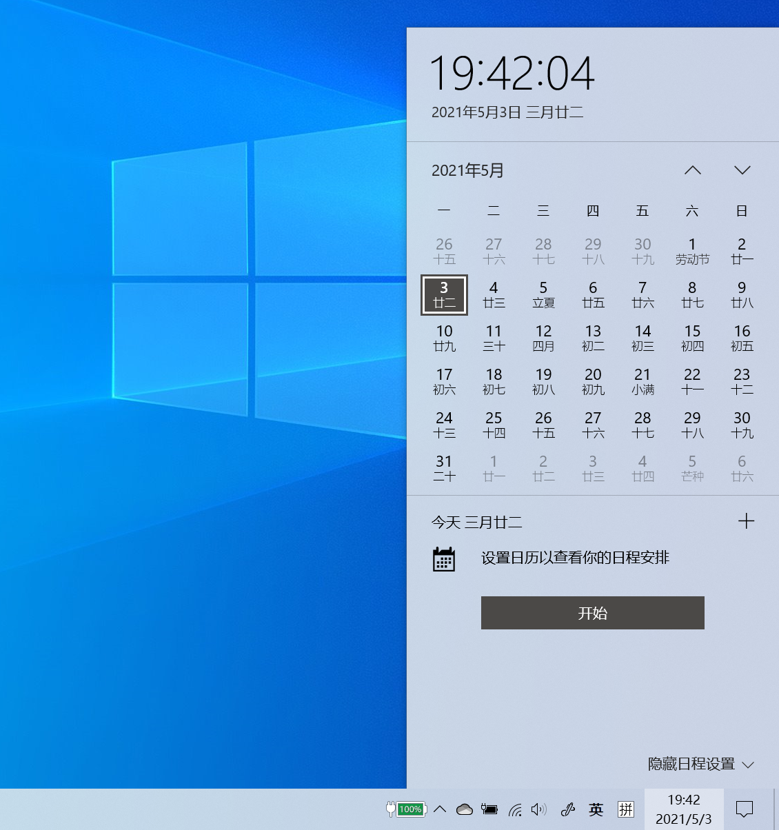 win10怎么更新时间-win10怎么更新时间日期