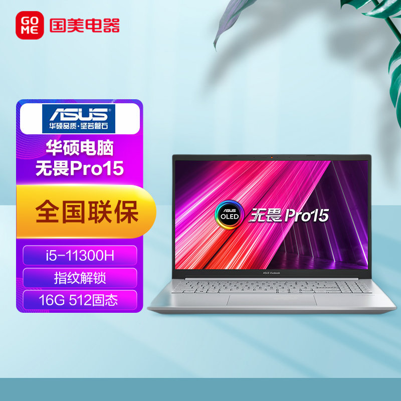 华硕无畏Pro 15 2023 酷睿版笔记本安装win11系统教程-华硕无畏pro14能装win7吗