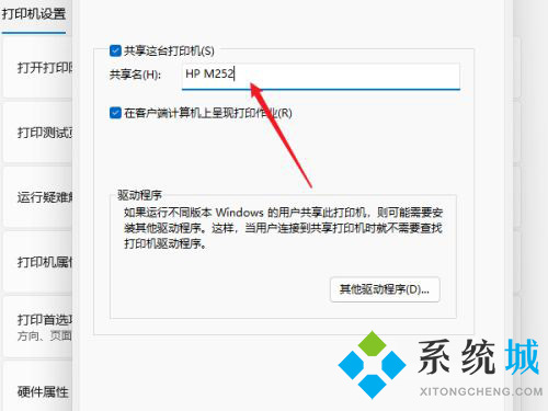 Win11怎么更改打印机连接上限-win11打印机设置