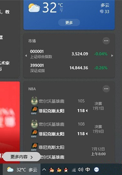 Win10右下角天气怎么关闭-win10右下角天气怎么关闭显示