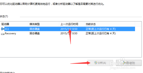 Win11怎么优化磁盘驱动-win11怎样优化