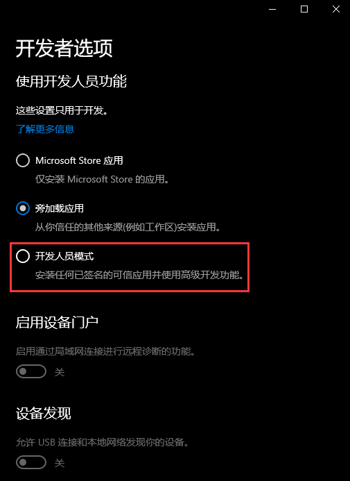 Win11如何开启开发者模式-win11如何打开开发者模式