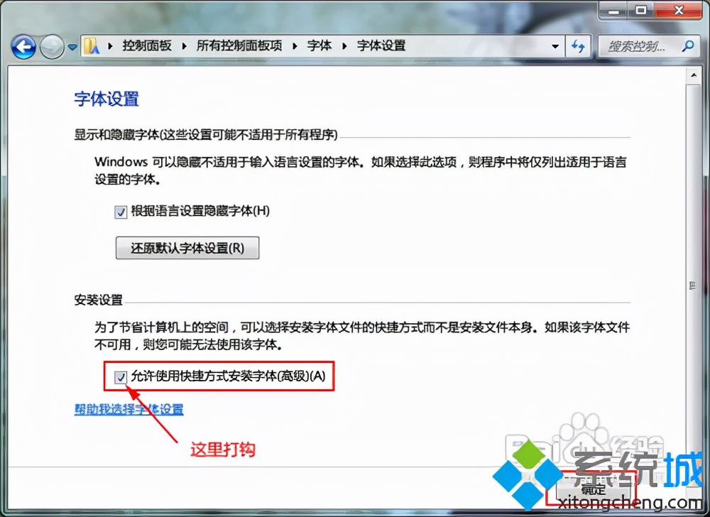 Win7系统如何查看字体库-win7系统如何查看字体库文件