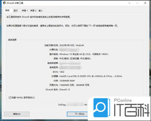 win8怎么查看电脑配置-win8怎么查看电脑配置信息