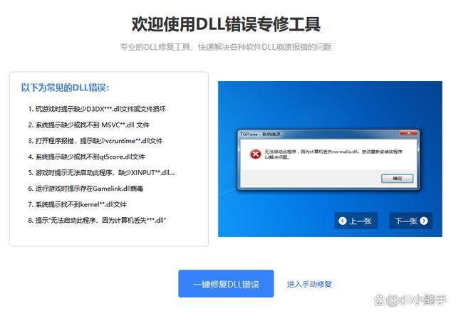 dll修复工具怎么样-directxdll修复工具怎么样