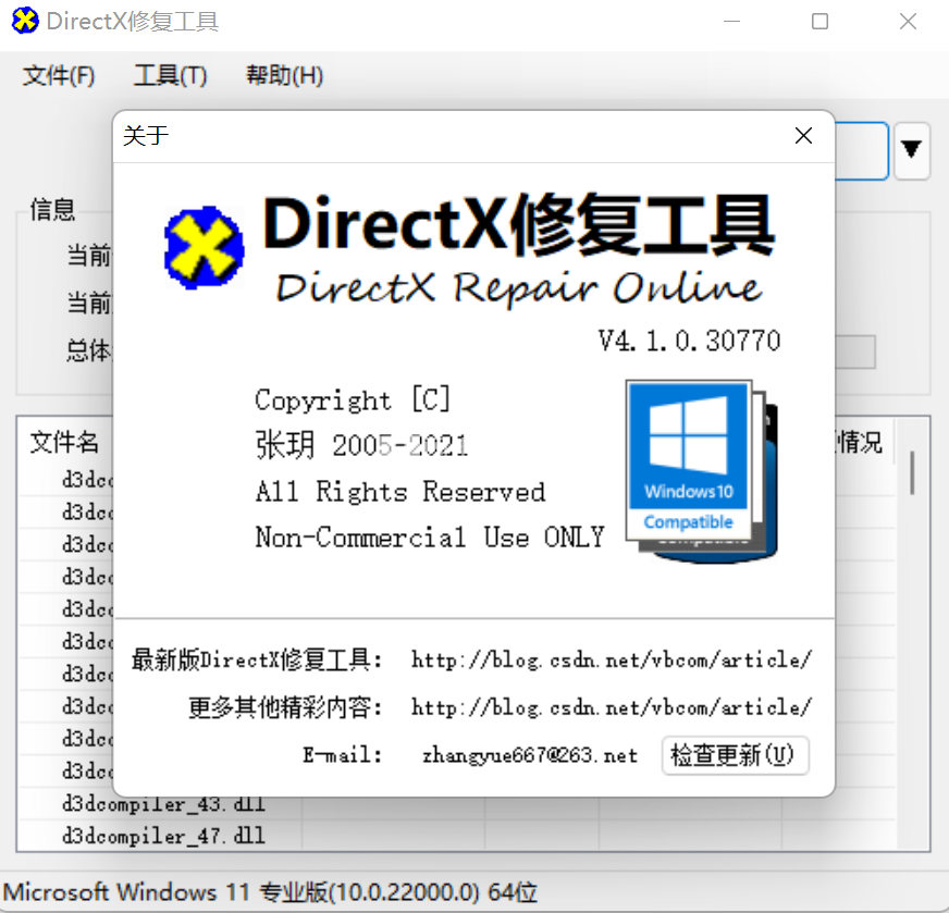 directx修复工具怎么用-directx修复工具怎么用win10