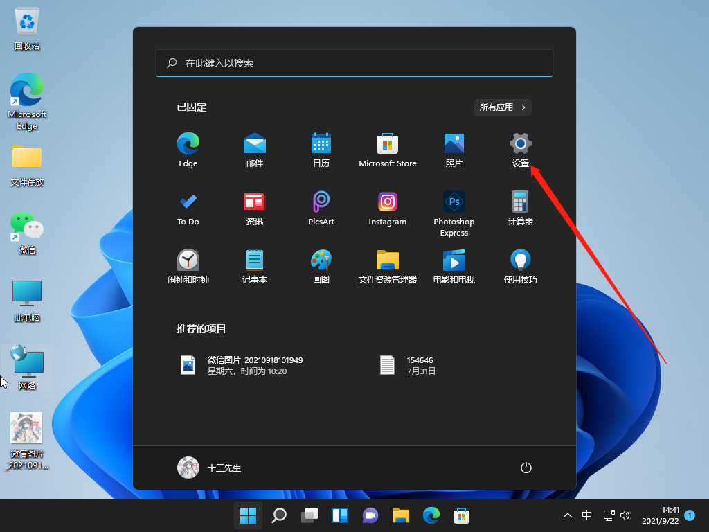 win11窗口动画效果怎么设置-windows11动画设置