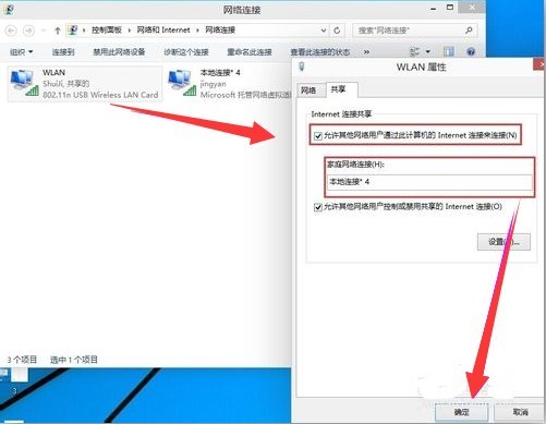 在Windows10中怎么启用Internet连接共享(ICS)-win10 internet连接共享