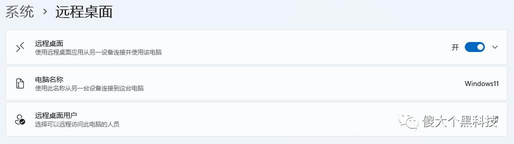 怎么设置并启用Windows11远程桌面连接-win11开启远程桌面