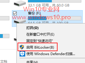 Win10使用BitLocker驱动器加密分区怎么样-bitlocker加密整个驱动器